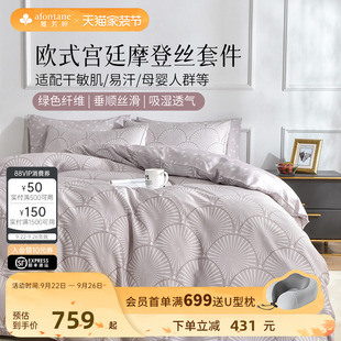 雅芳婷摩登丝天丝四件套床笠款 轻奢高级感被套高端莫代尔床上用品