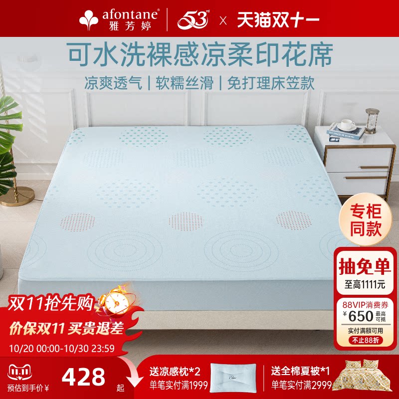 2026年新款雅芳婷夏季凉席可水洗凉感透气软席免打理床笠款柔藤席