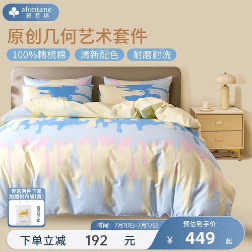 雅芳婷床上四件套纯棉全棉套件
