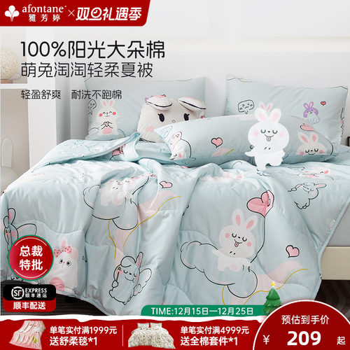 雅芳婷卡通萌兔夏凉被纯棉空调被