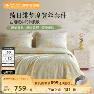 2025年新款 摩登丝天丝四件套轻奢高级莫代尔被套床笠套件床上用品