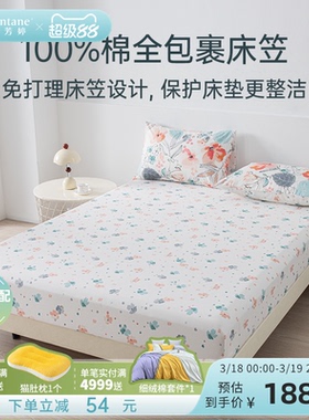 雅芳婷100%全棉净床笠360度全包裹花卉纯棉亲肤透气可机洗床笠罩