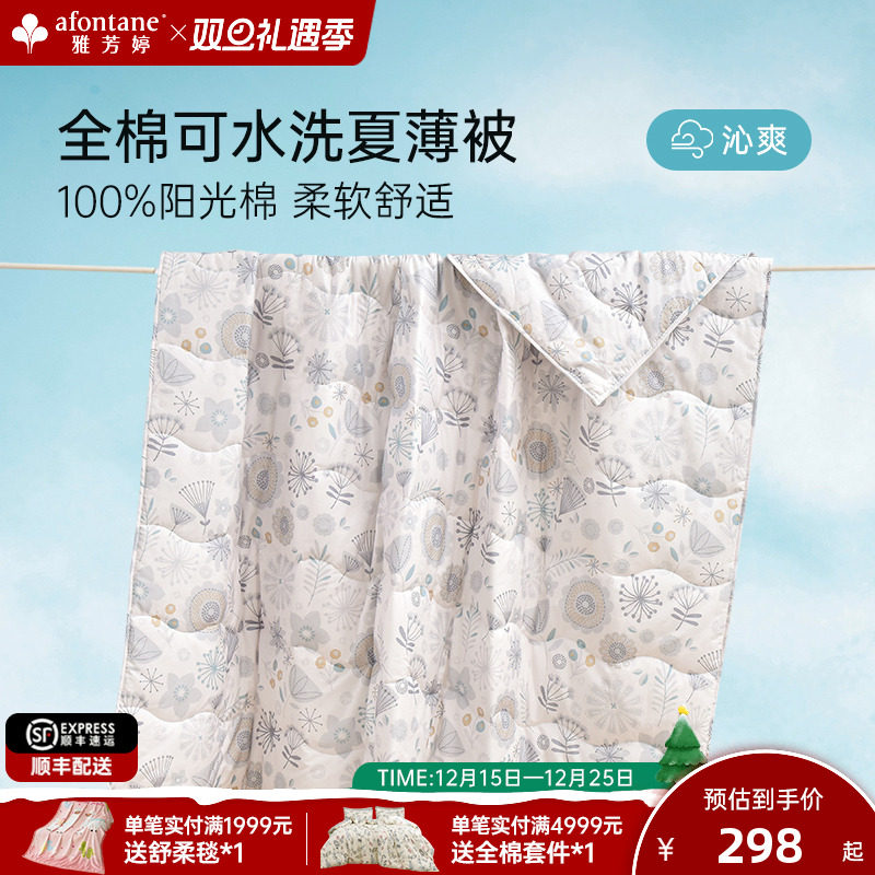 雅芳婷新款可水洗全棉夏薄被透气