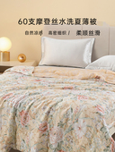 2025年新款 雅芳婷60纱支摩登丝夏凉被可水洗夏薄被凉感丝滑空调被