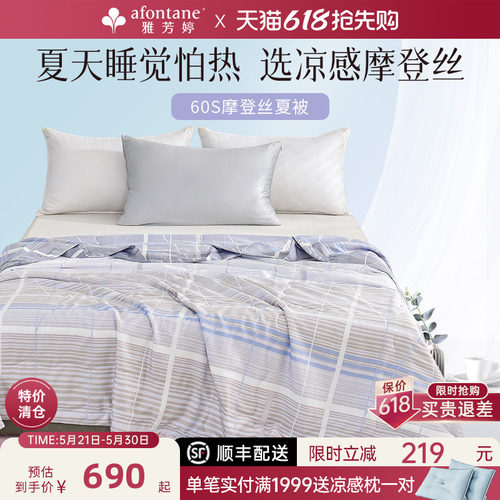 雅芳婷摩登丝夏凉被可机洗夏薄被