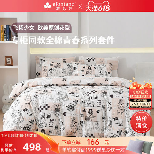 雅芳婷青少年轻音少女全棉套件