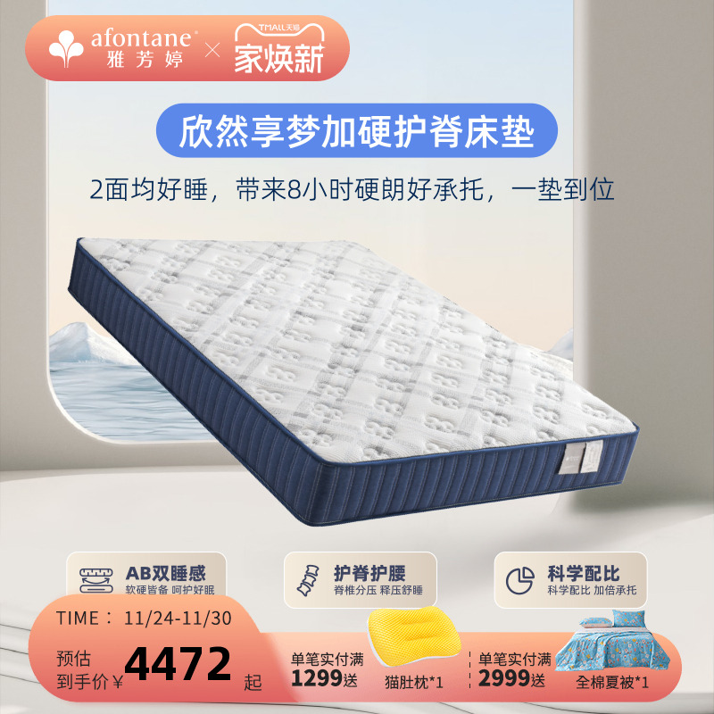 雅芳婷欣然享梦加硬护脊深睡床垫