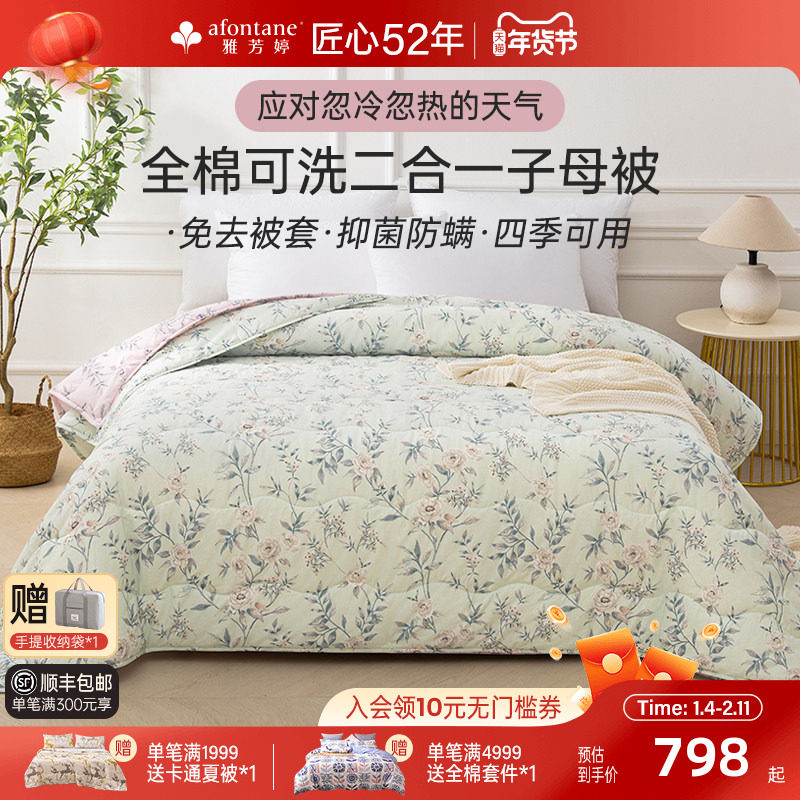 雅芳婷抑菌魔力四季套被免被套二合一子母被四季通用被子被芯床品,床上用品,化纤被,淘宝优惠券,粉丝福利购,淘宝优惠卷