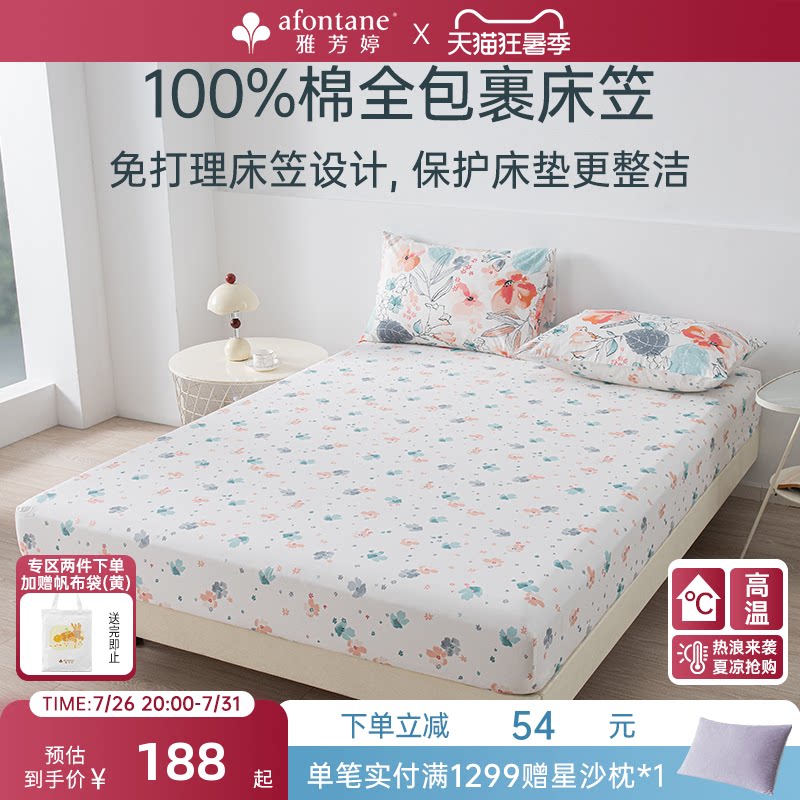 雅芳婷100%全棉净床笠360度全包裹花卉纯棉亲肤透气可机洗床笠罩 - 实物图