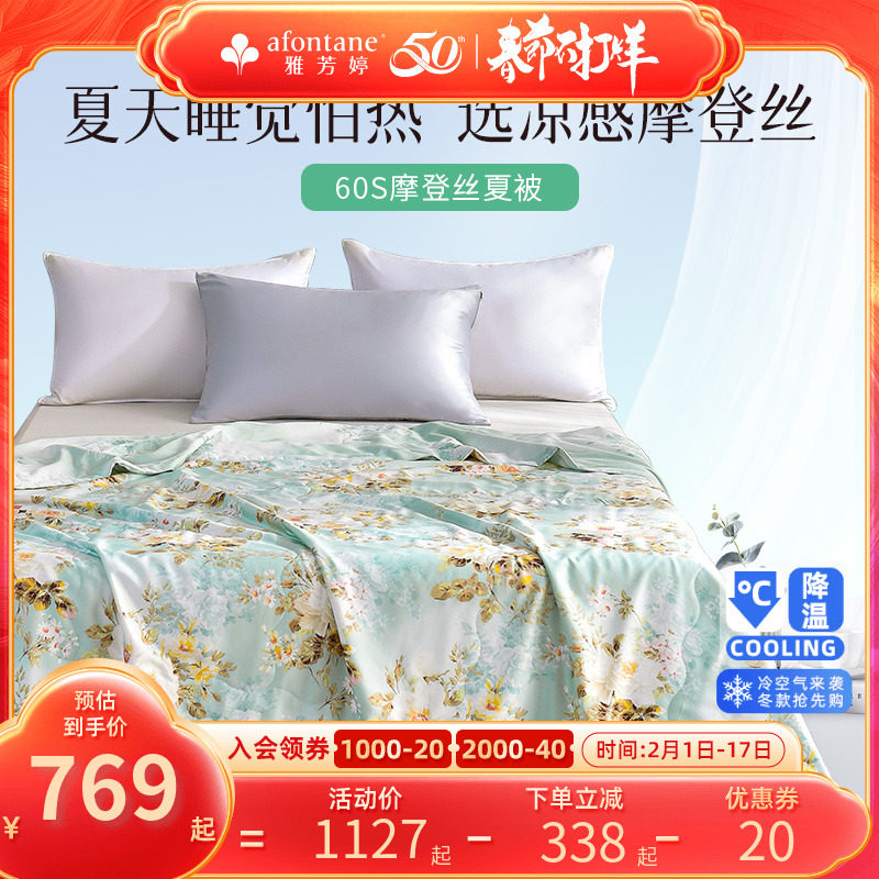 雅芳婷摩登丝空调被夏凉被双人透气夏天夏季薄款被子
