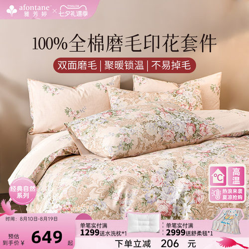雅芳婷全棉磨毛四件套亲肤保暖