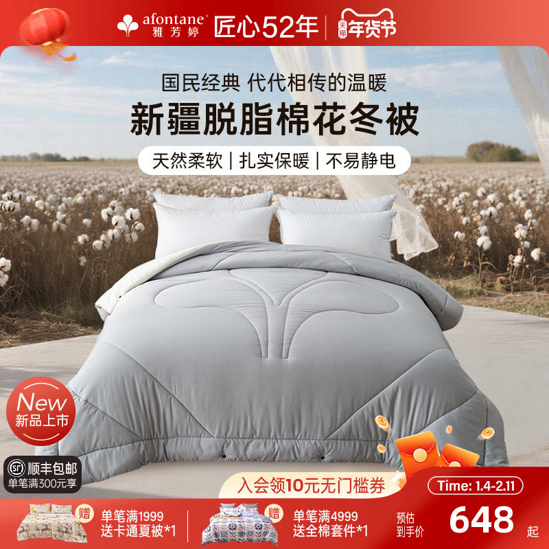 雅芳婷100%新疆棉花被冬季加厚保暖棉被纯棉絮学生宿舍被子被芯,床上用品,棉花被,淘宝优惠券,粉丝福利购,淘宝优惠卷