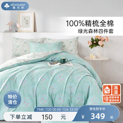 【清仓】雅芳婷全棉床笠款四件套