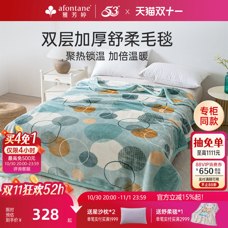 雅芳婷双层加厚保暖舒柔毛毯办公室午睡毯家用沙发毯子床上用品