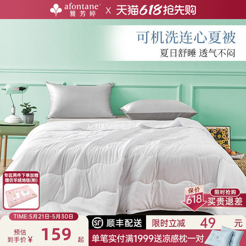 雅芳婷可机洗夏薄被四季通用被芯