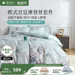 雅芳婷摩登丝天丝四件套床笠款 宫廷风亲肤透气被套莫代尔套件 欧式