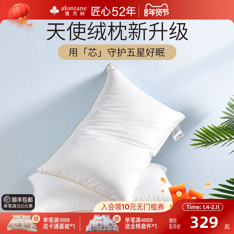 雅芳婷天使绒枕床上用品单人睡眠枕头高弹不变形透气酒店级枕芯,床上用品,枕头/枕芯,淘宝优惠券,粉丝福利购,淘宝优惠卷