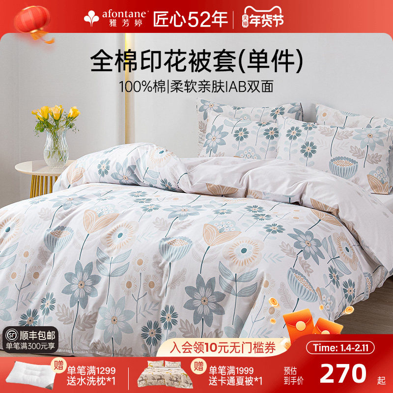 雅芳婷全棉被套单件纯棉印花被罩连芯扣被袋单人双人学生宿舍被单