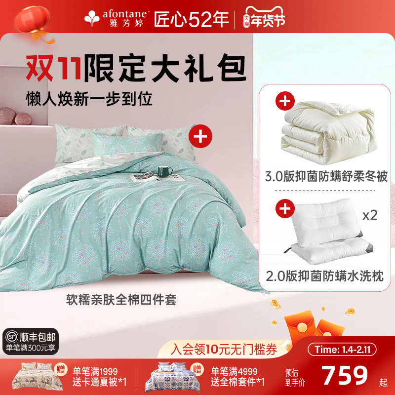 雅芳婷全棉四件套枕芯被芯组合套餐秋冬保暖被芯套件床上用品家纺,床上用品,床品套件/四件套/多件套,淘宝优惠券,粉丝福利购,淘宝优惠卷