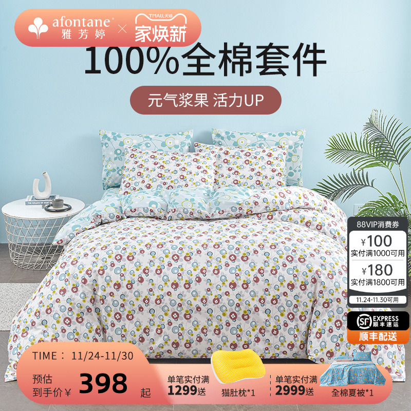 雅芳婷精梳全棉五件套薄被芯套件