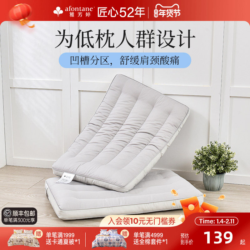雅芳婷护颈枕低枕薄矮枕软枕家用睡觉睡眠专用家用单个装枕头枕芯,床上用品,枕头/枕芯,淘宝优惠券,粉丝福利购,淘宝优惠卷
