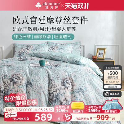 雅芳婷摩登丝天丝四件套亲肤透气