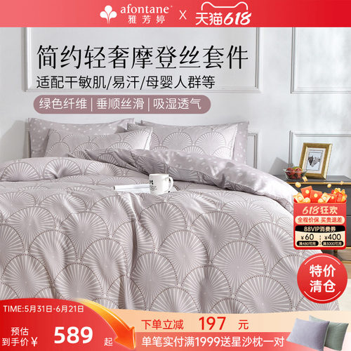 雅芳婷摩登丝天丝四件套床上用品