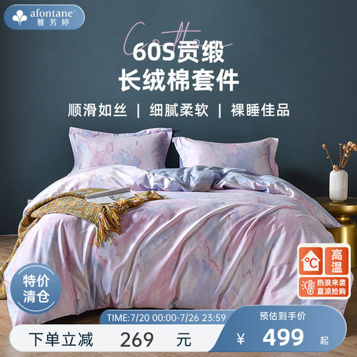 雅芳婷贡缎长绒棉活性四件套