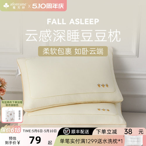雅芳婷云感深睡豆豆枕单人枕头