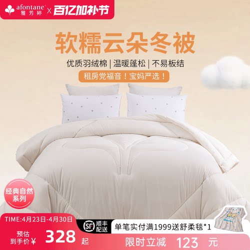 雅芳婷羽绒棉纤维被子保暖被芯
