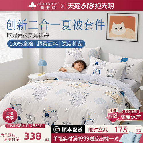 雅芳婷全棉四件套床笠款卡通猫咪