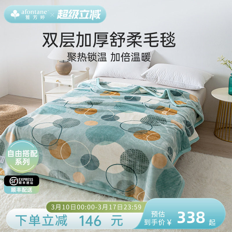 雅芳婷双层加厚保暖舒柔毛毯办公室午睡毯家用沙发毯子床上用品