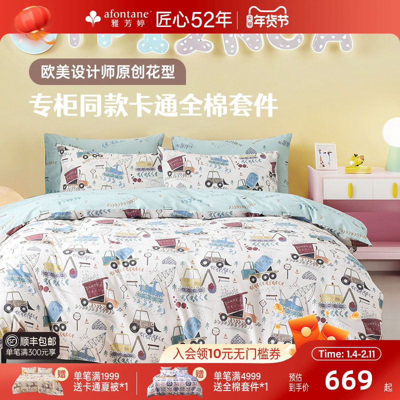雅芳婷卡通汽车床上四件套全棉纯棉儿童学生宿舍床笠被套床品套件,床上用品,床品套件/四件套/多件套,淘宝优惠券,粉丝福利购,淘宝优惠卷