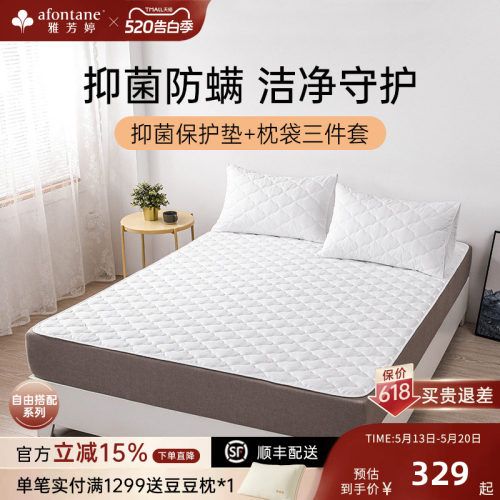 雅芳婷床垫保护垫枕袋三件套抑菌