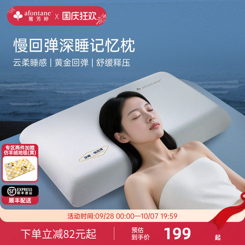 雅芳婷慢回弹深睡记忆棉成人枕