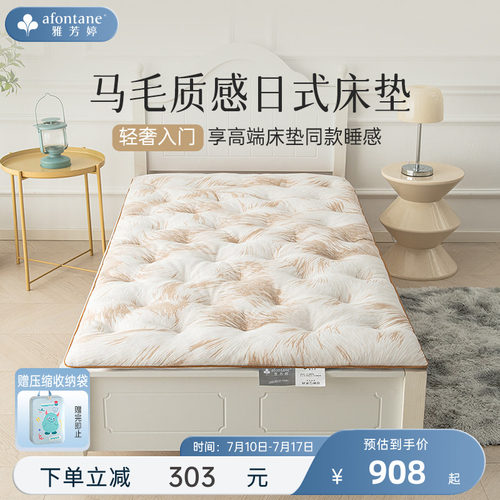 雅芳婷马毛质感日式学生宿舍床垫