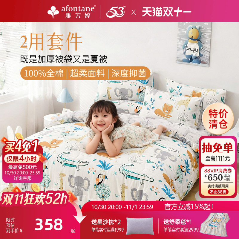 雅芳婷卡通纯棉四件套床笠款超柔抑菌全棉被套卡通童趣儿童房套件