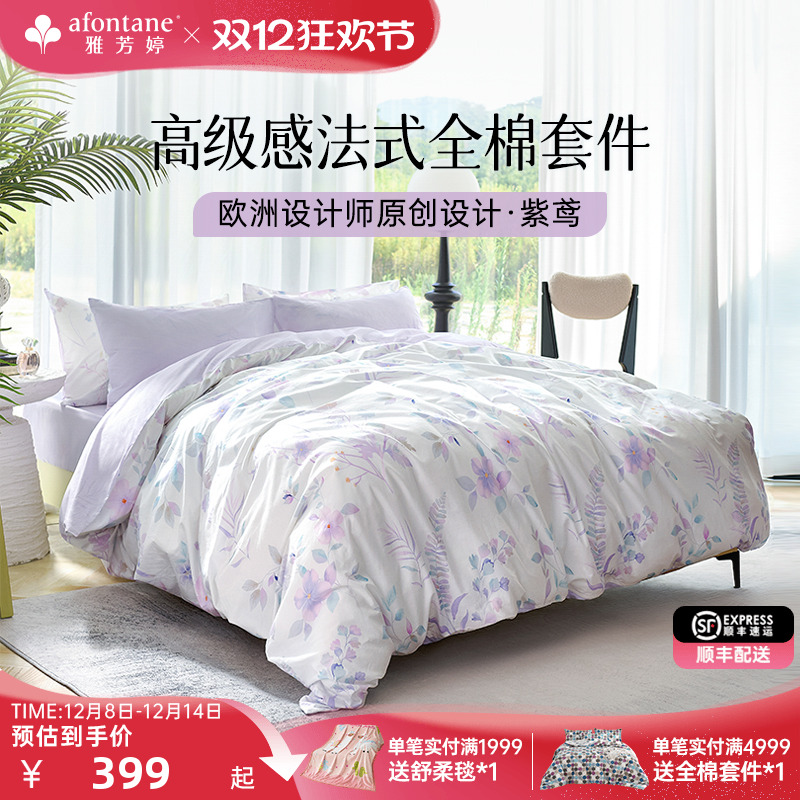 雅芳婷纯棉四件套床笠款床上用品