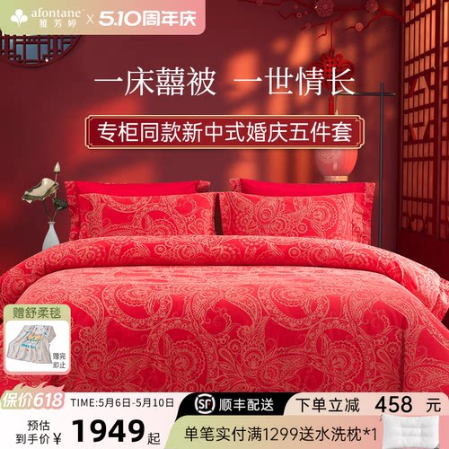 雅芳婷新中式刺绣婚庆床上五件套