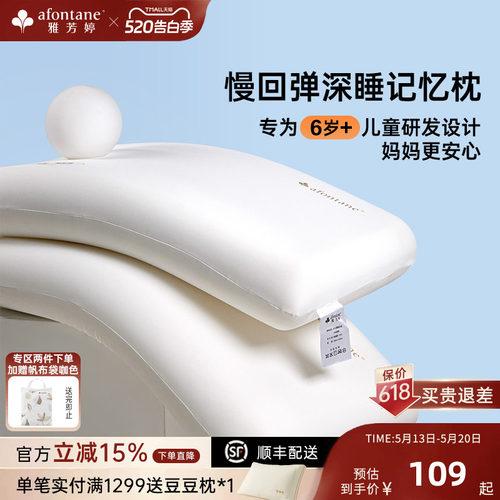 雅芳婷慢回弹深睡记忆棉儿童枕头