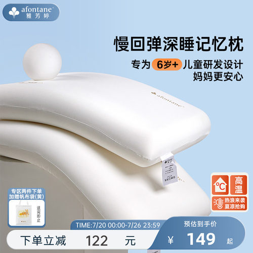 雅芳婷慢回弹深睡记忆棉儿童枕头