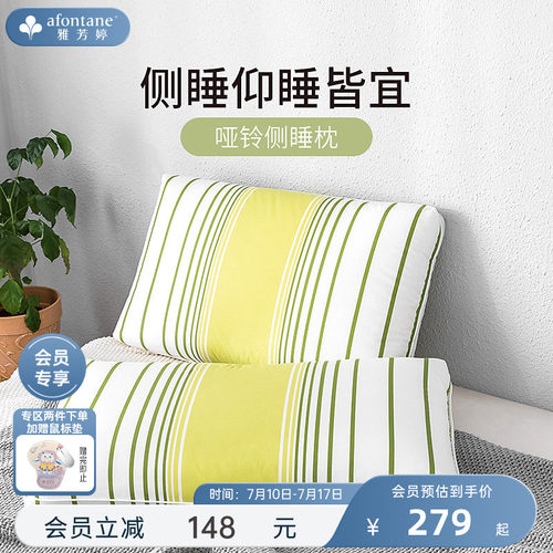 雅芳婷哑铃侧睡枕抑菌防螨枕芯