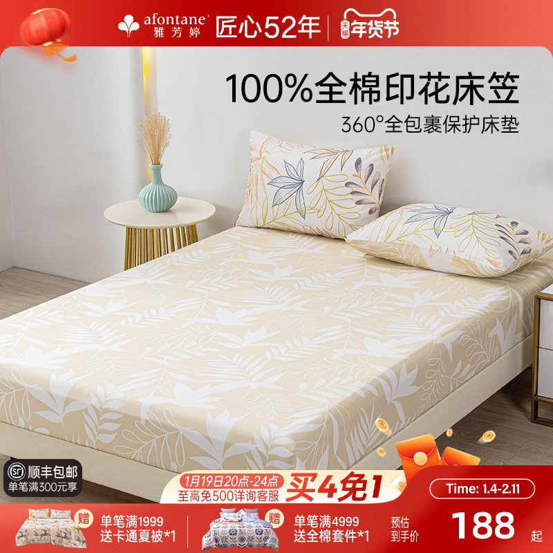 雅芳婷100%全棉净床笠360度全包裹花卉纯棉亲肤透气可机洗床笠罩,床上用品,床笠,淘宝优惠券,粉丝福利购,淘宝优惠卷