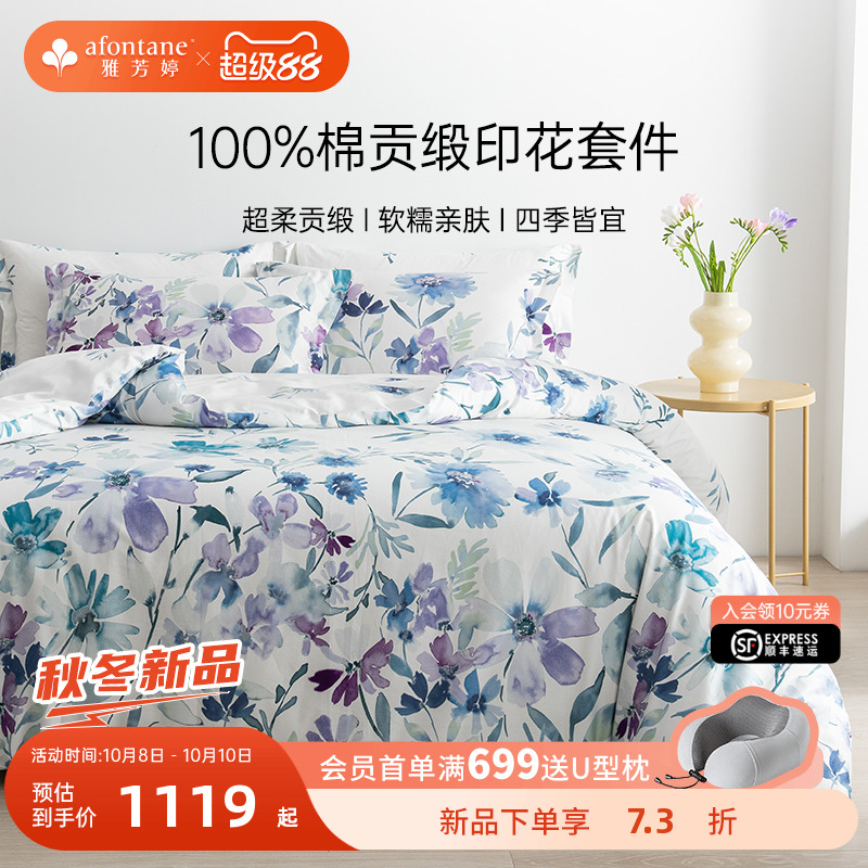 雅芳婷100%全棉床上五件套纯棉田园风贡缎印花被套床笠薄被芯套件