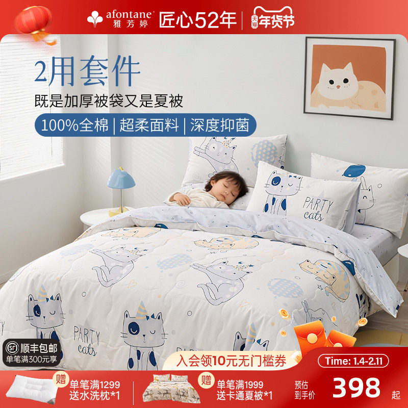 雅芳婷床上四件套纯棉全棉卡通猫咪被套抑菌儿童四件套床笠款床品