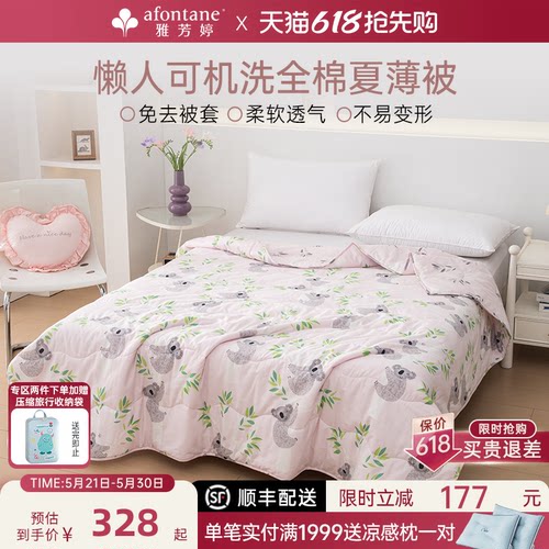 雅芳婷夏季全棉纯棉卡通夏凉被