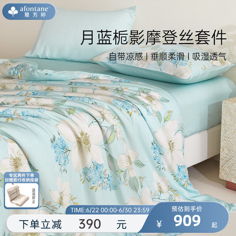 雅芳婷摩登丝四件套兰精天丝莱赛尔被套床笠凉感轻奢套件床上用品