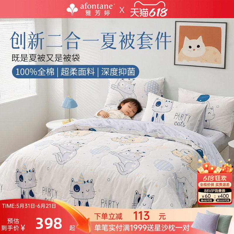 雅芳婷床上四件套纯棉全棉卡通猫咪被套抑菌儿童四件套床笠款床品