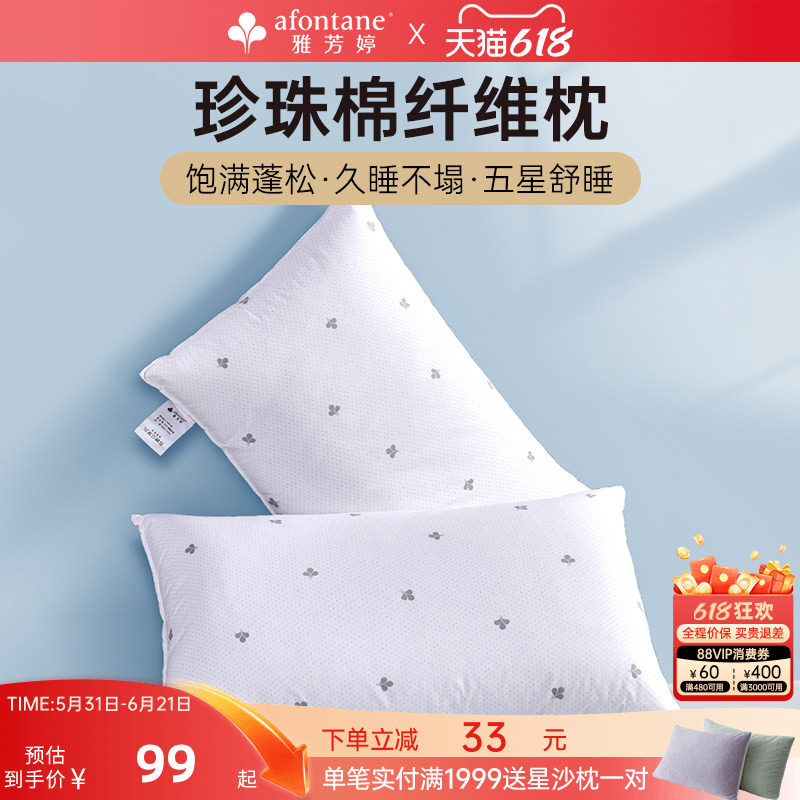 雅芳婷高弹珍珠纤维枕头枕芯全棉纯棉颈椎枕家用单个单人装男女