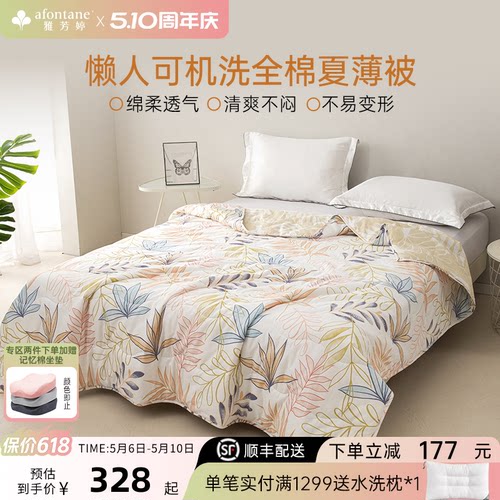 雅芳婷夏季全棉纯棉可机洗夏凉被